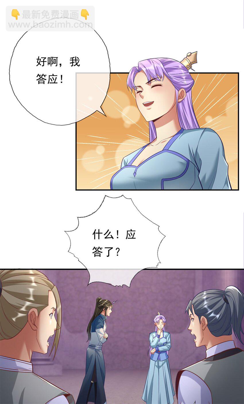 第87话 适可而止-第88话