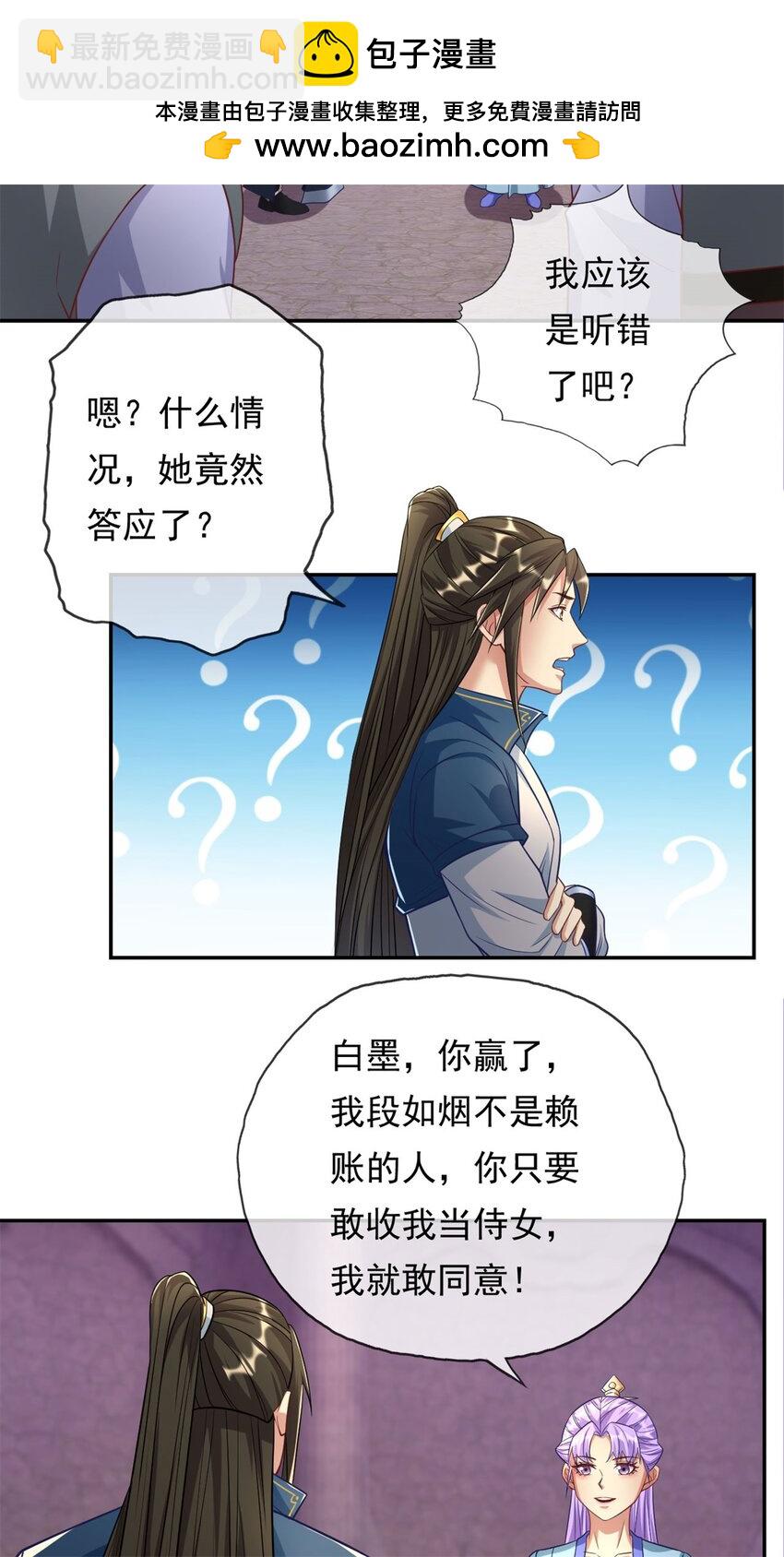 第87话 适可而止-第88话