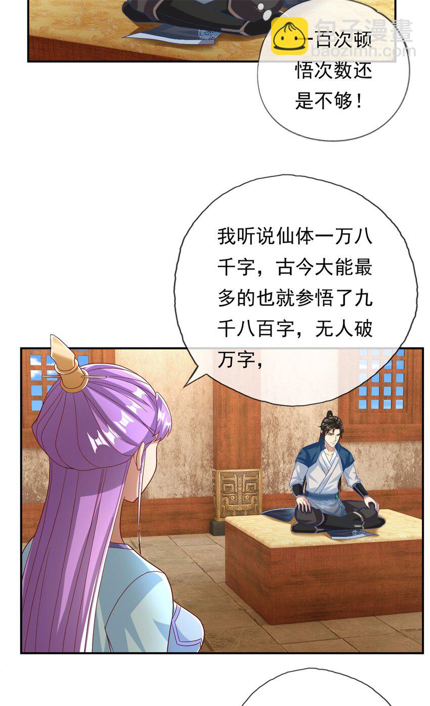 第91话 修炼仙体-第92话