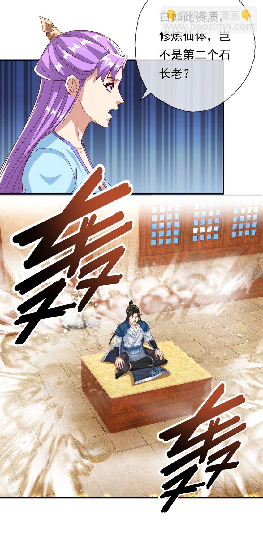 第91话 修炼仙体-第92话