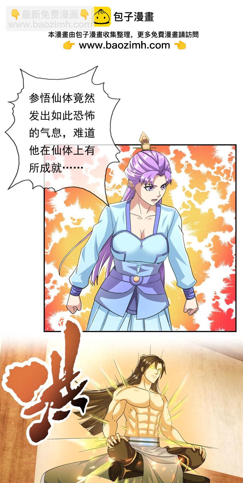 第91话 修炼仙体-第92话