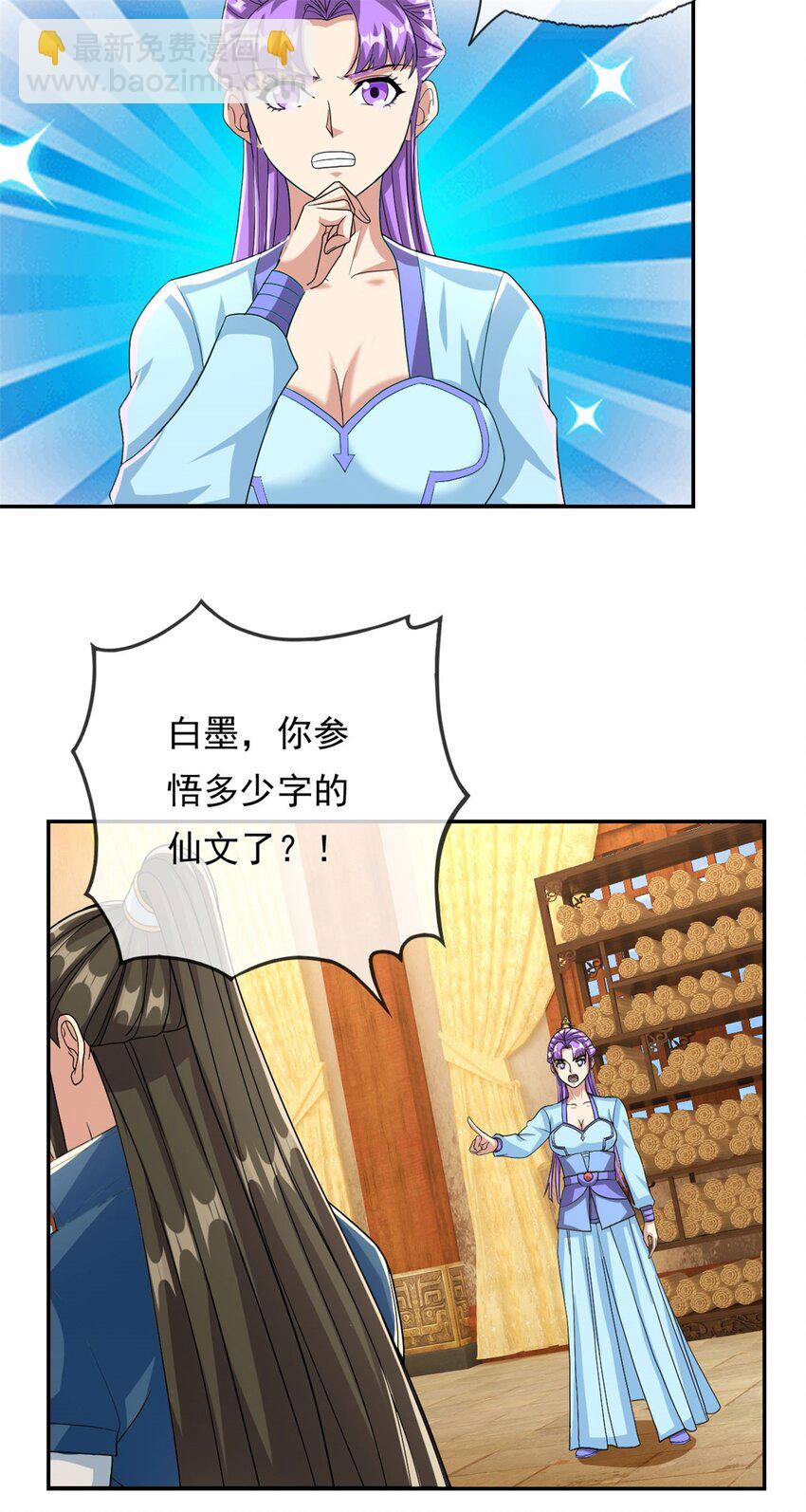 第91话 修炼仙体-第92话