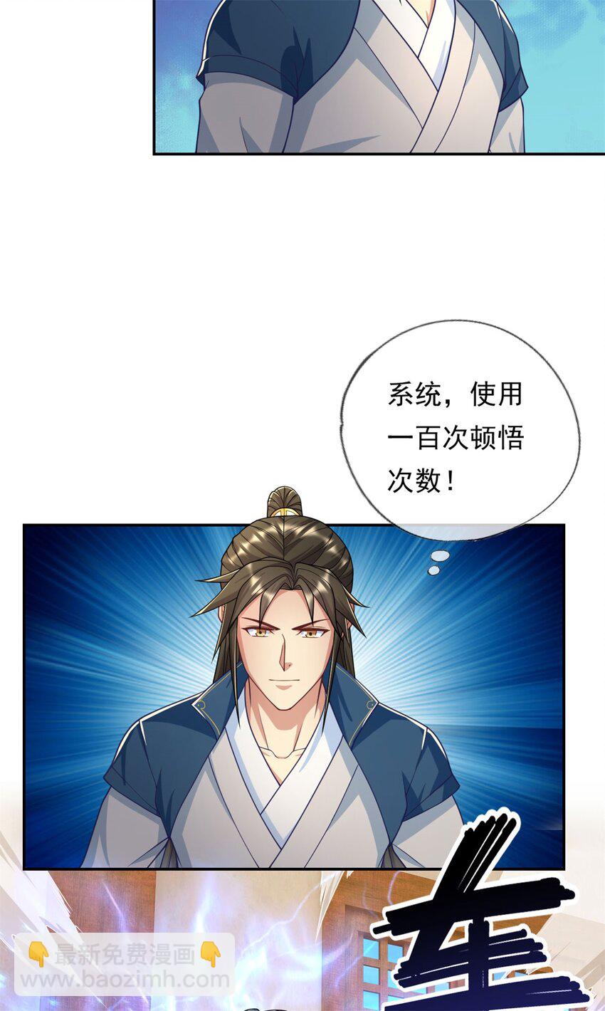 第91话 修炼仙体-第92话