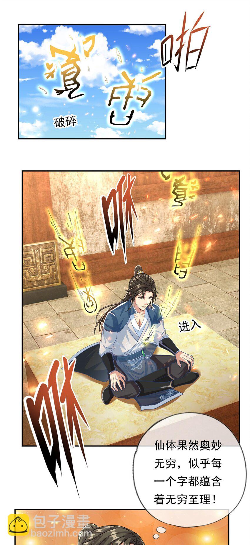 第91话 修炼仙体-第92话