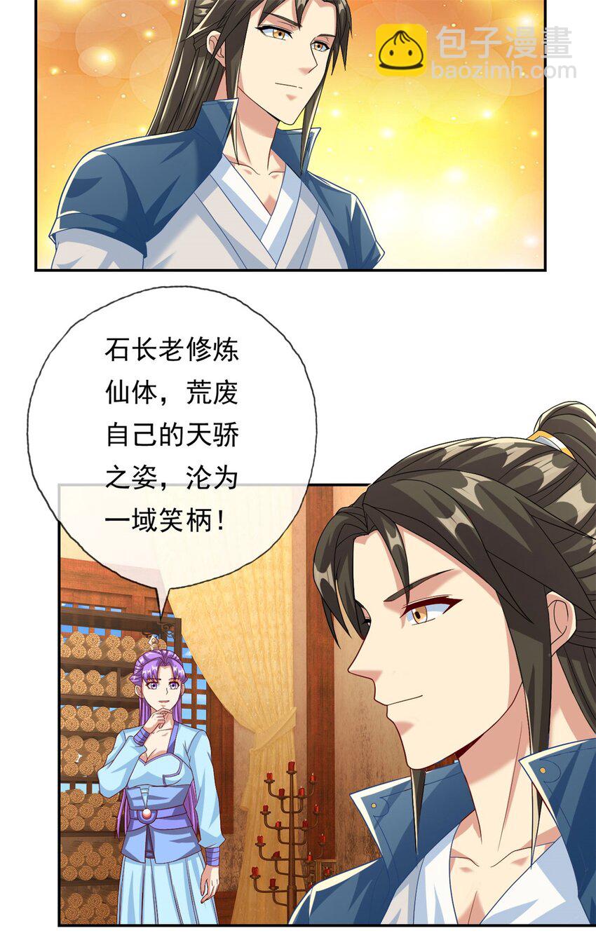 第91话 修炼仙体-第92话