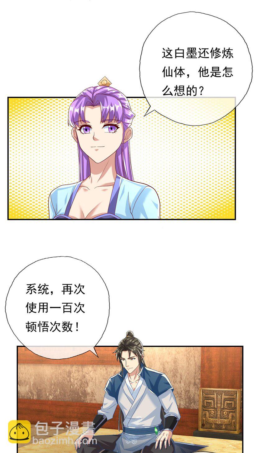 第91话 修炼仙体-第92话