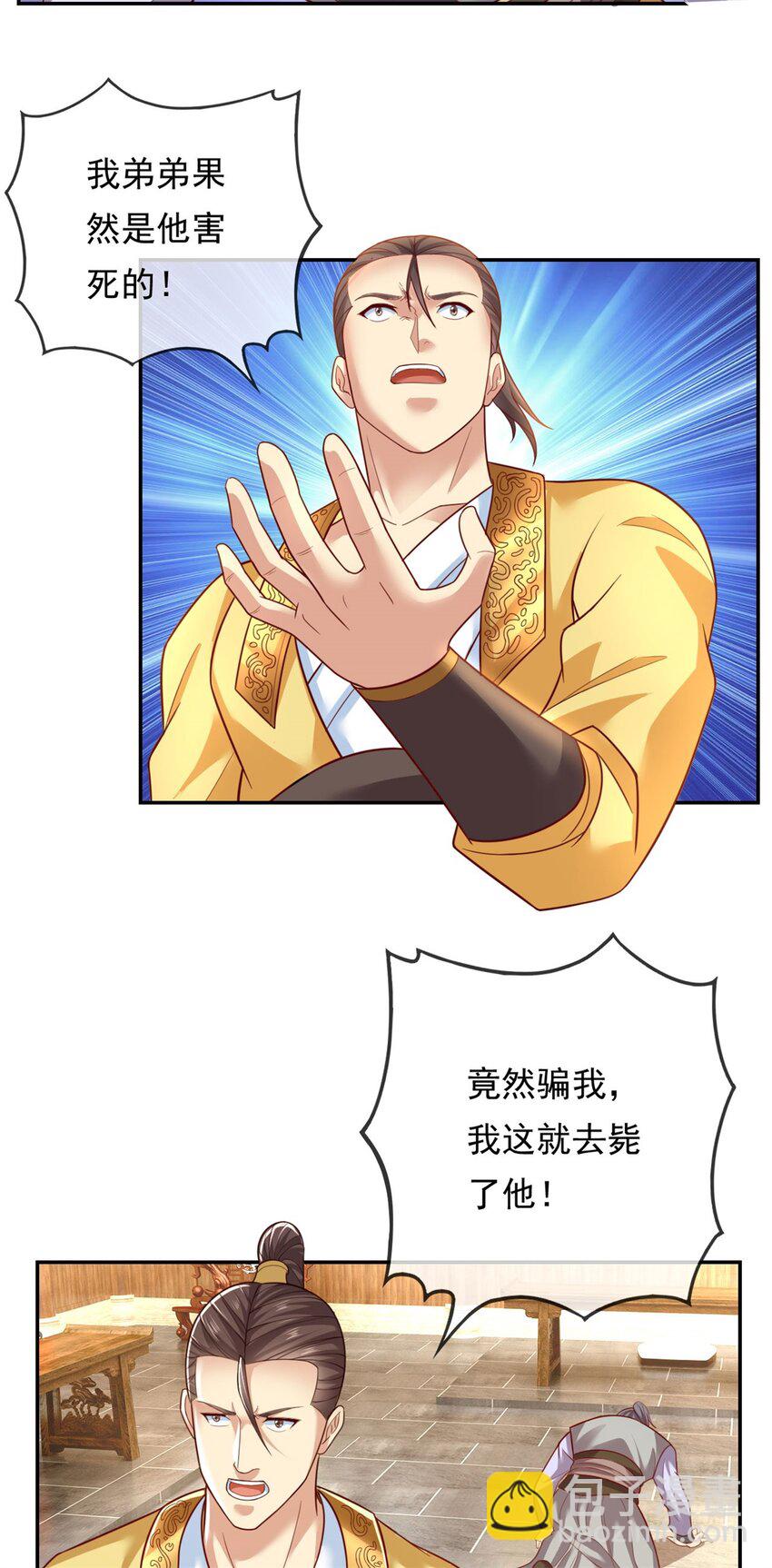 第93话 戮魔大会-第94话