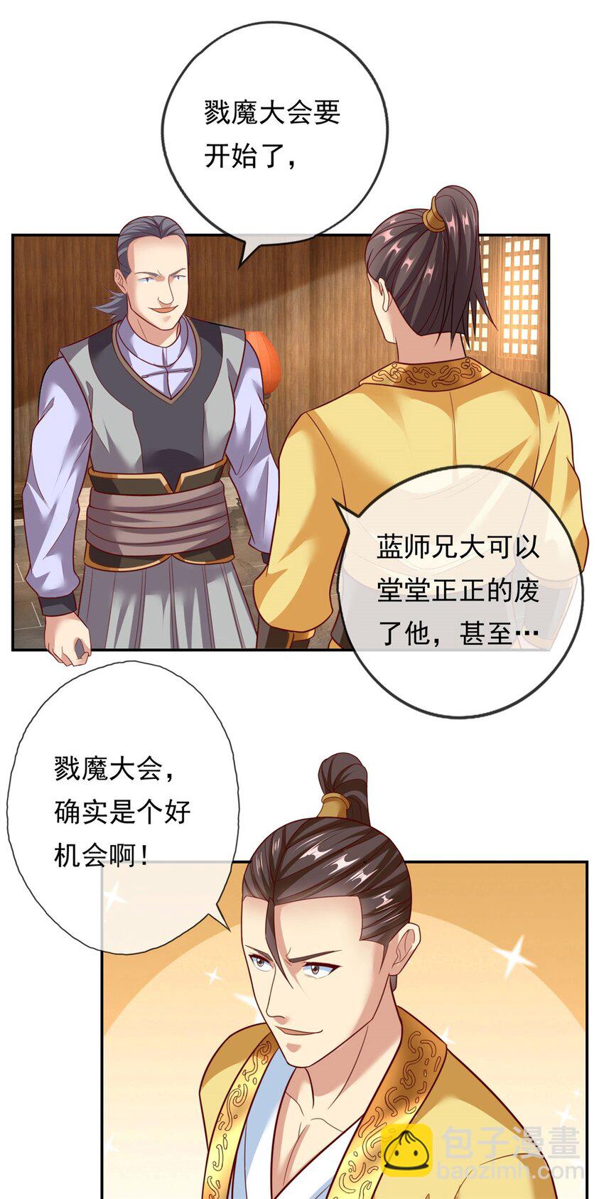 第93话 戮魔大会-第94话