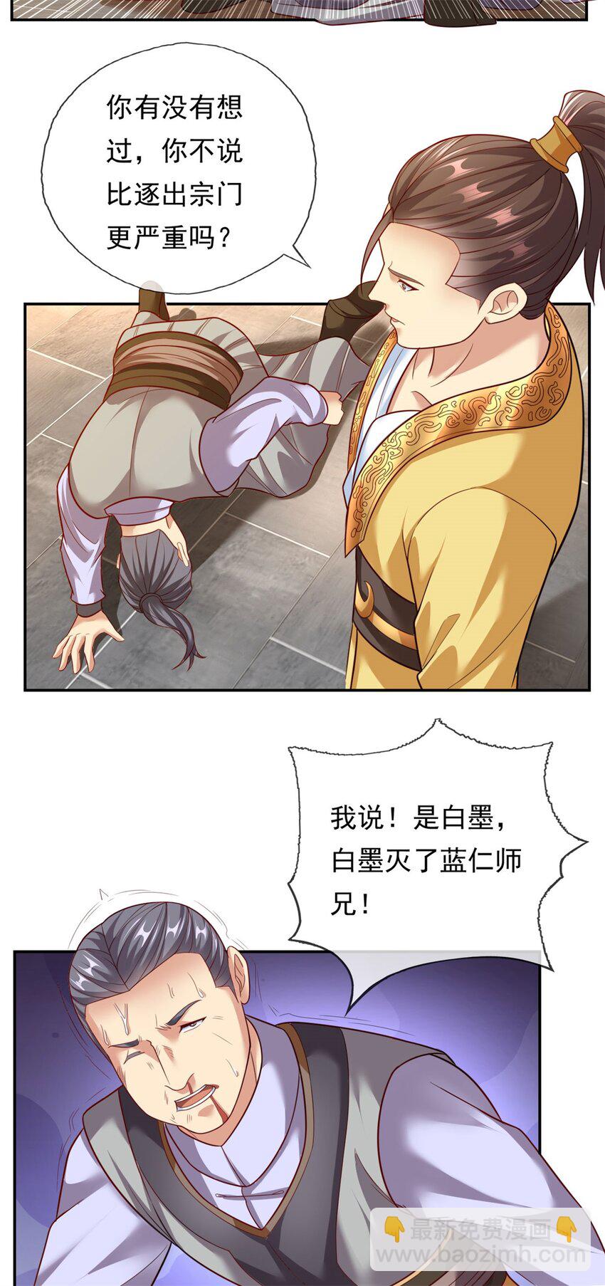 第93话 戮魔大会-第94话