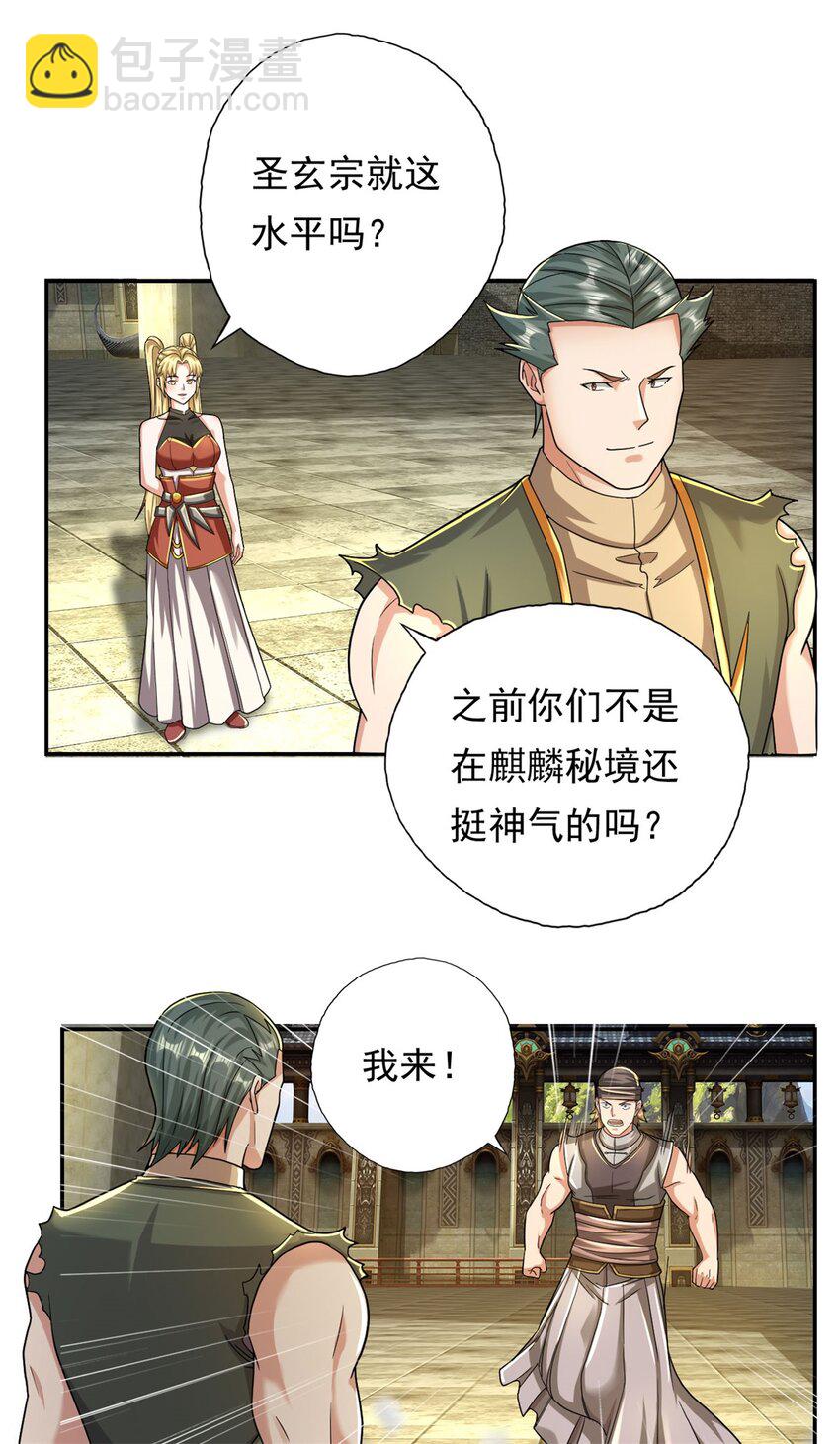 第97话 不得无礼-第98话