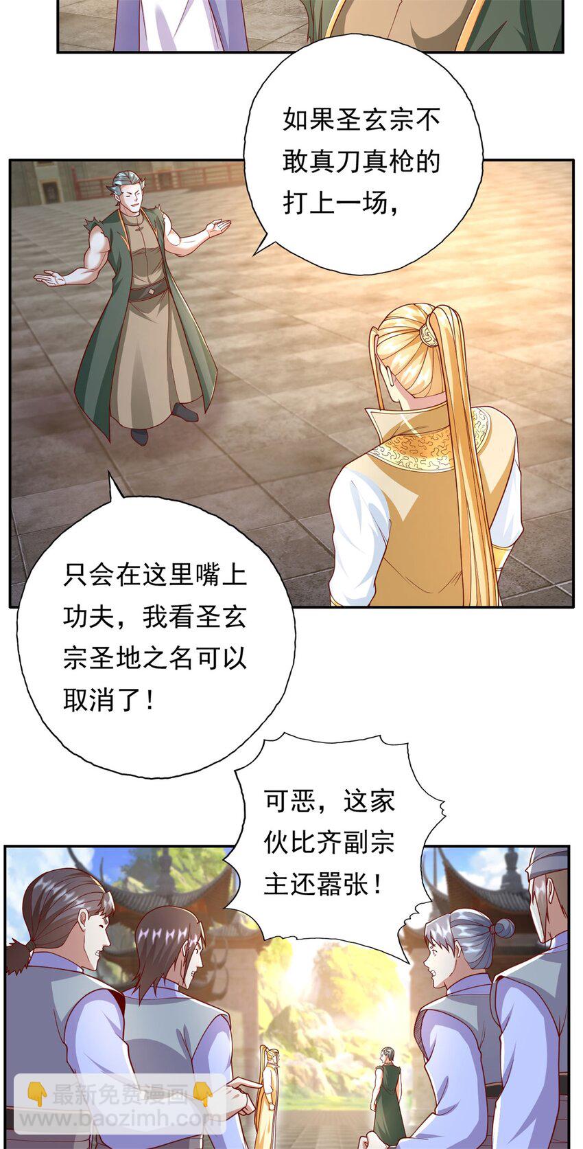 第97话 不得无礼-第98话