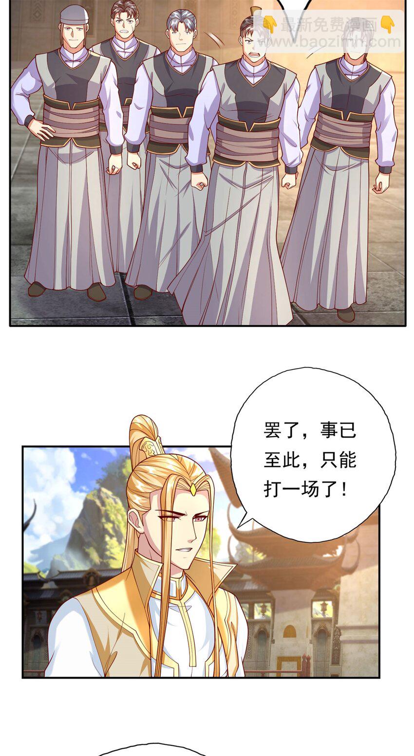 第97话 不得无礼-第98话