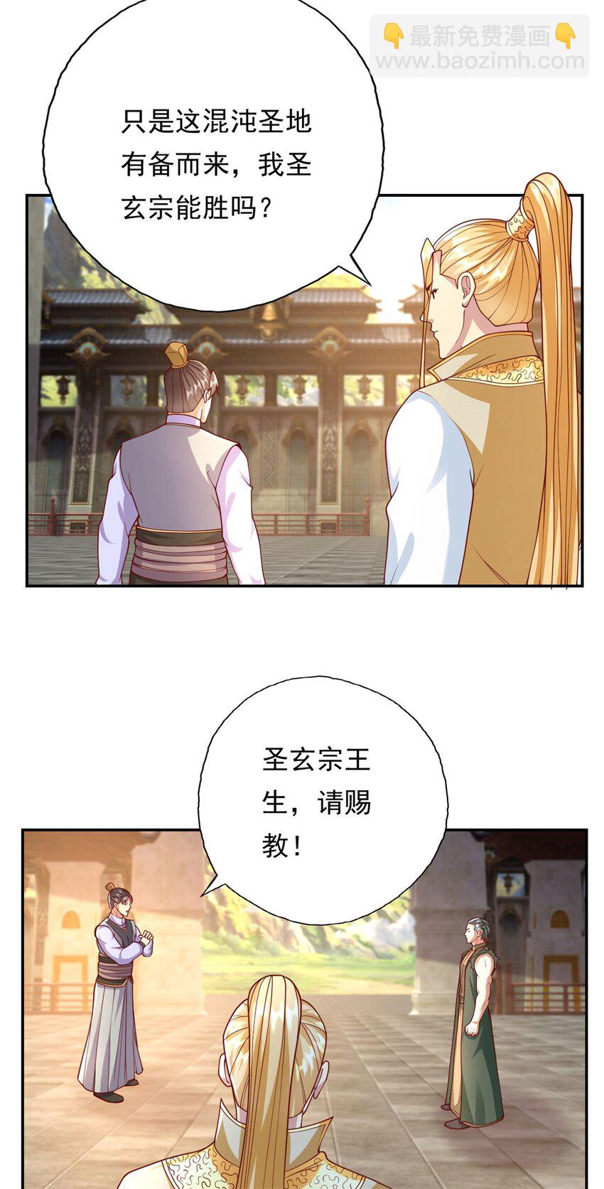 第97话 不得无礼-第98话