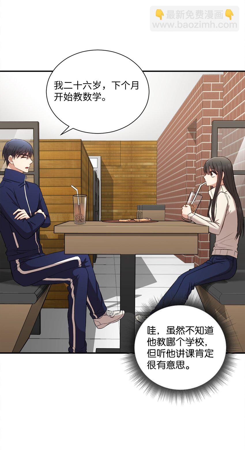 02 互有好感(1/2)-第2话