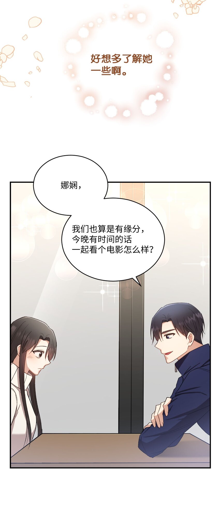 02 互有好感(1/2)-第2话