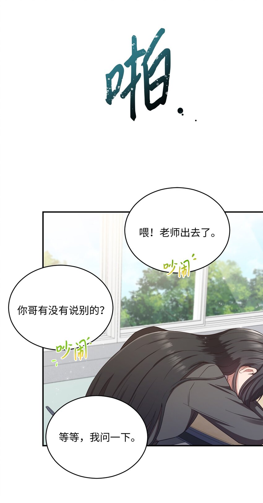 12 赌气翘课(1/2)-第12话