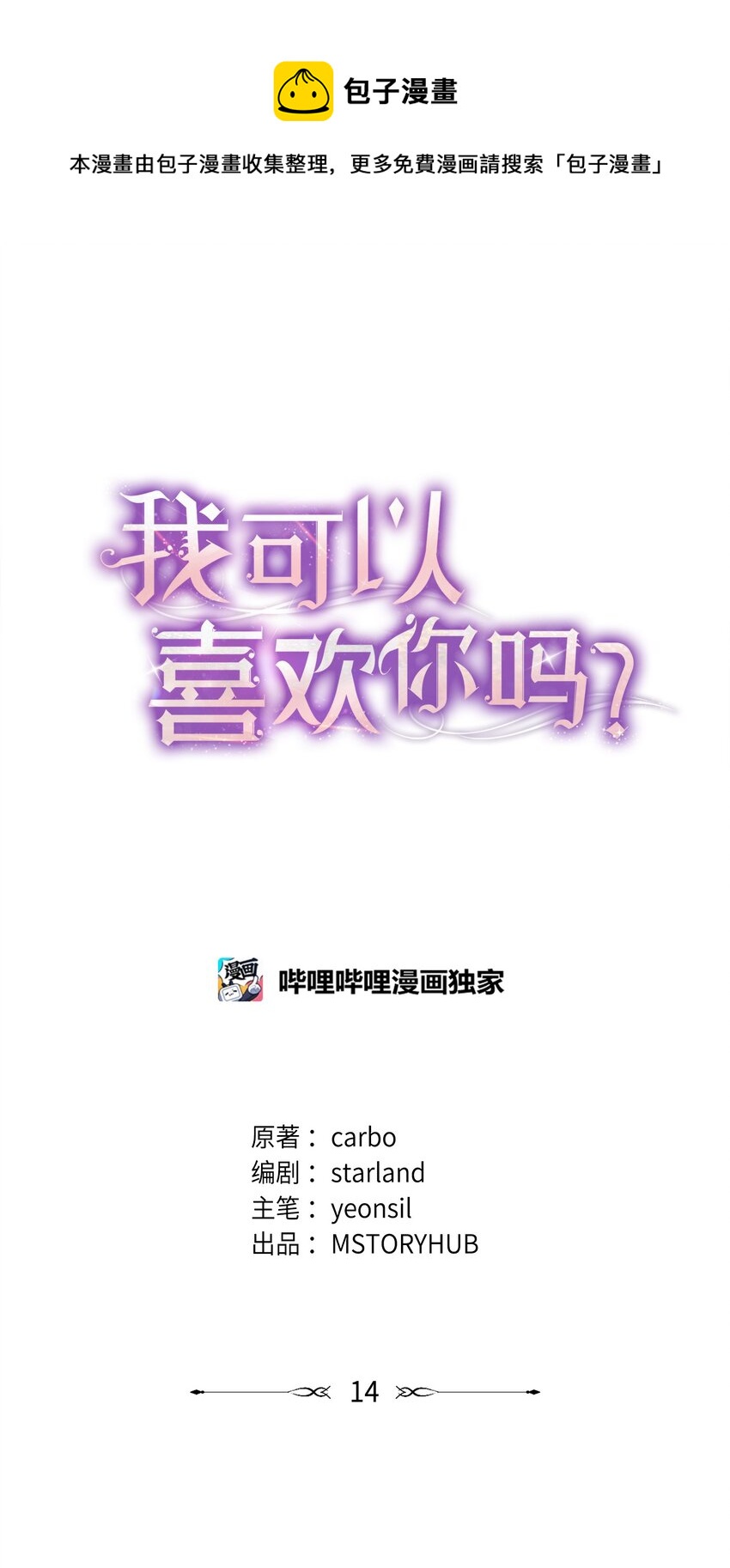 14 我会一直喜欢你的(1/2)-第14话