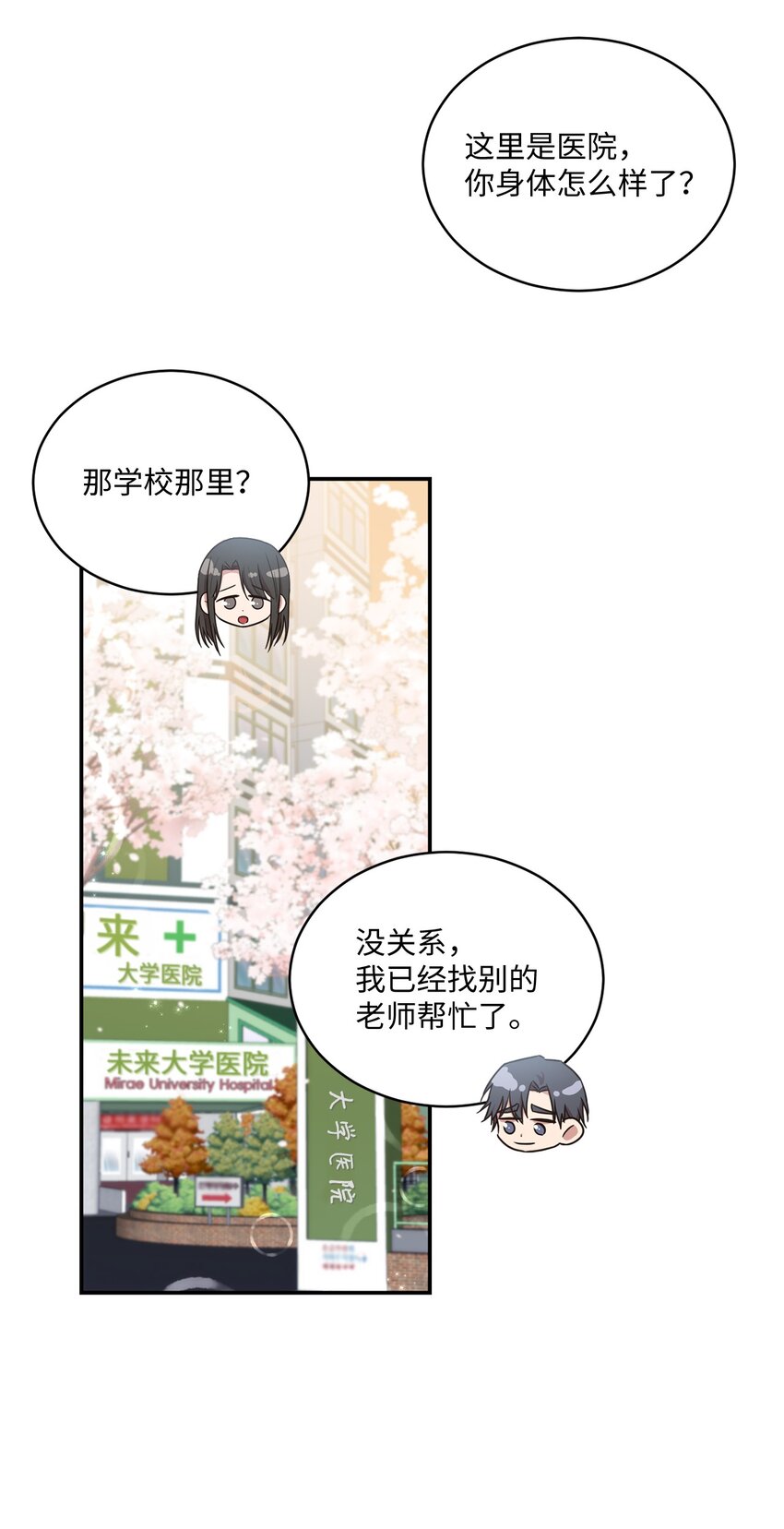 24 为什么关心我？(1/2)-第24话