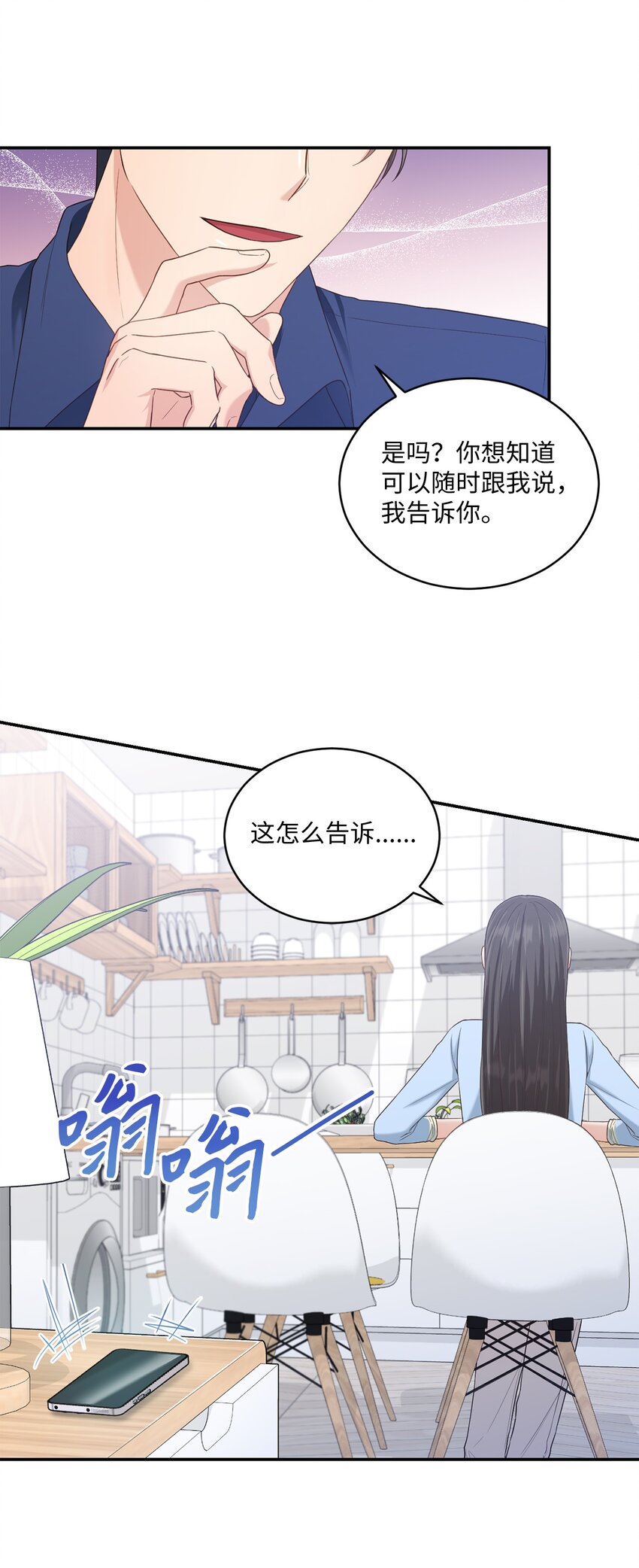 30 一起去旅行吗？(1/2)-第30话