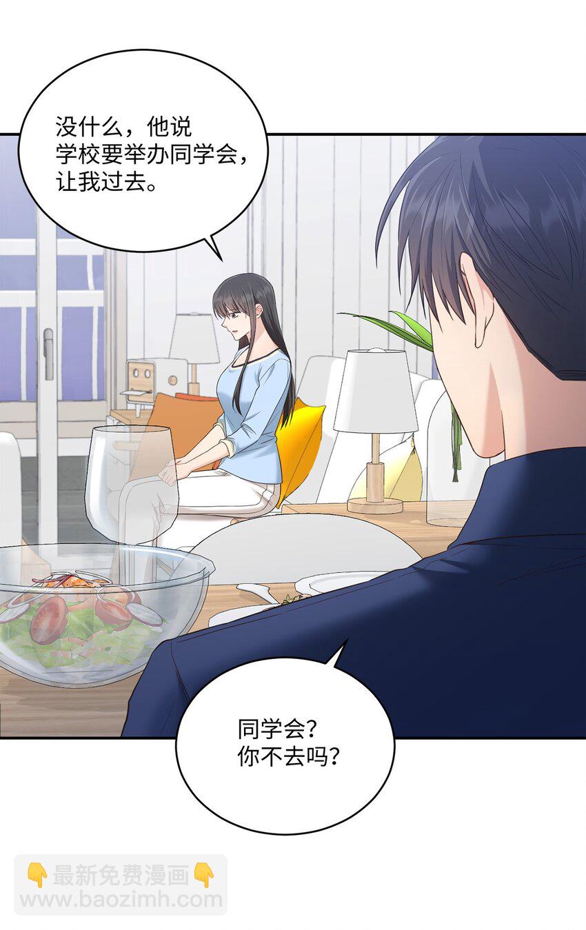 30 一起去旅行吗？(1/2)-第30话