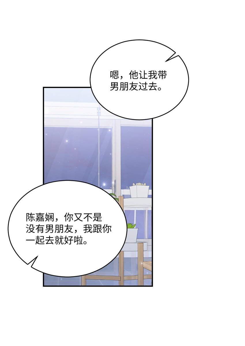 30 一起去旅行吗？(1/2)-第30话