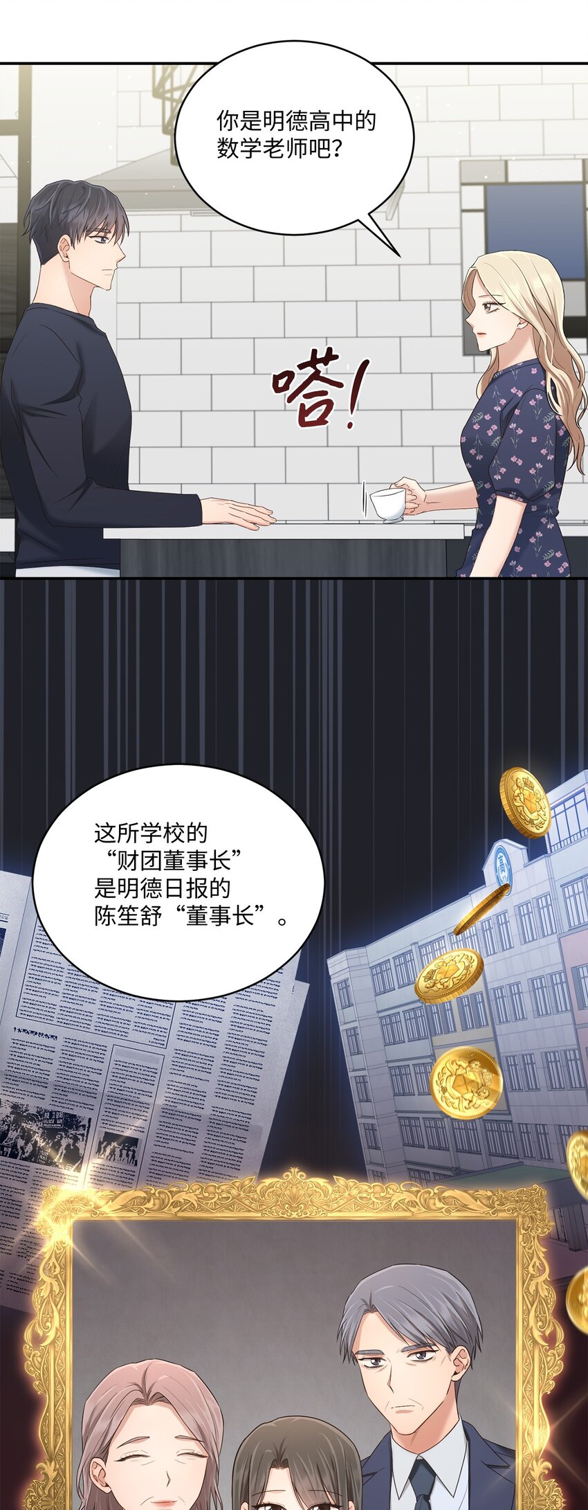 36 隐藏的家境(1/2)-第36话