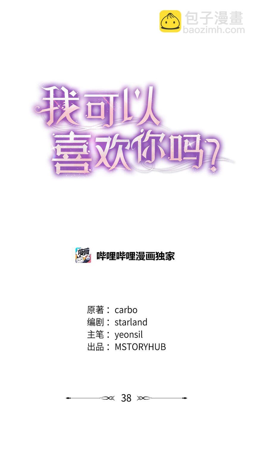 38 有你真好(1/2)-第38话