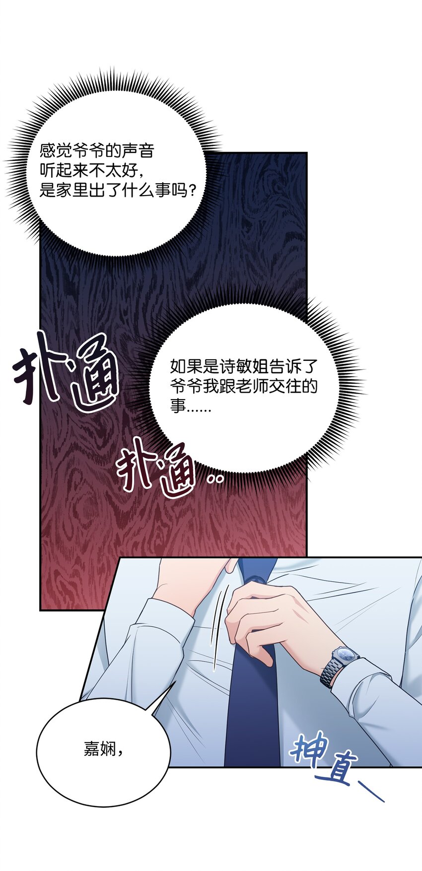 38 有你真好(1/2)-第38话