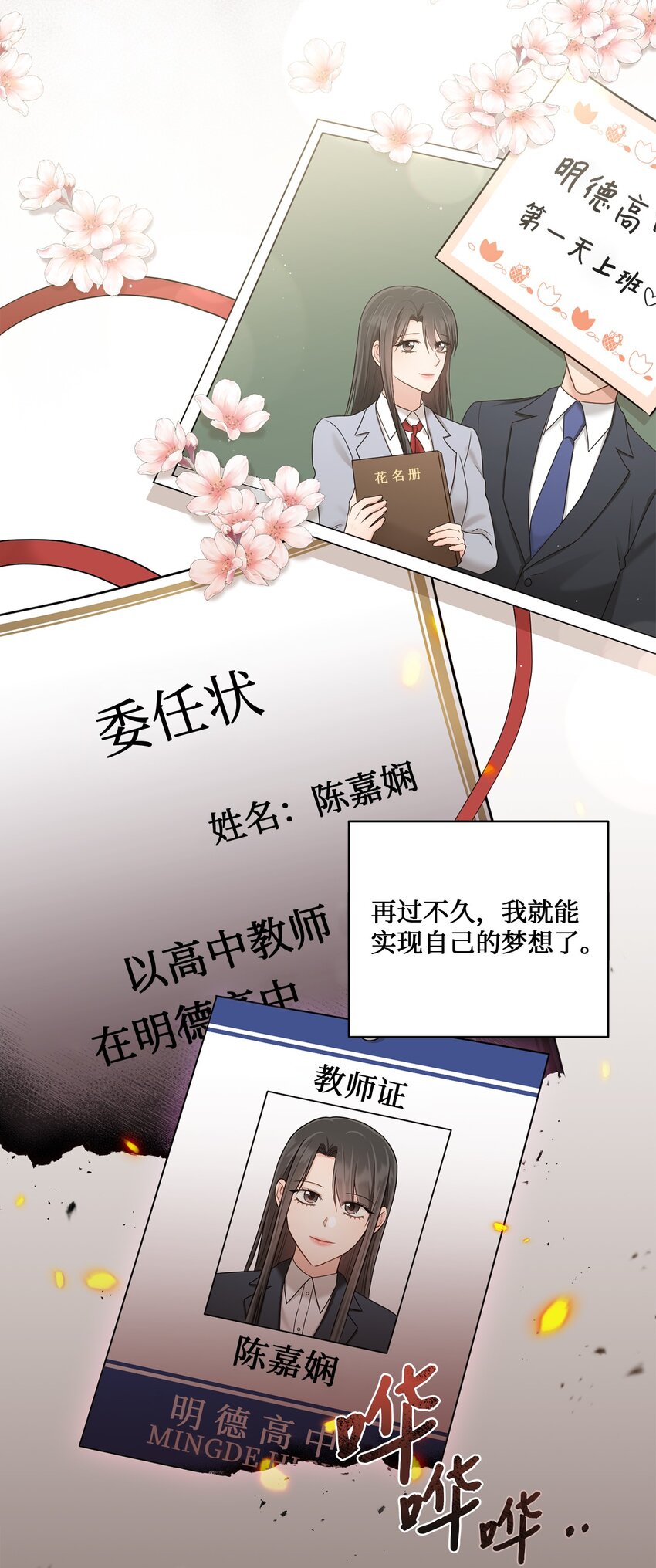 38 有你真好(1/2)-第38话