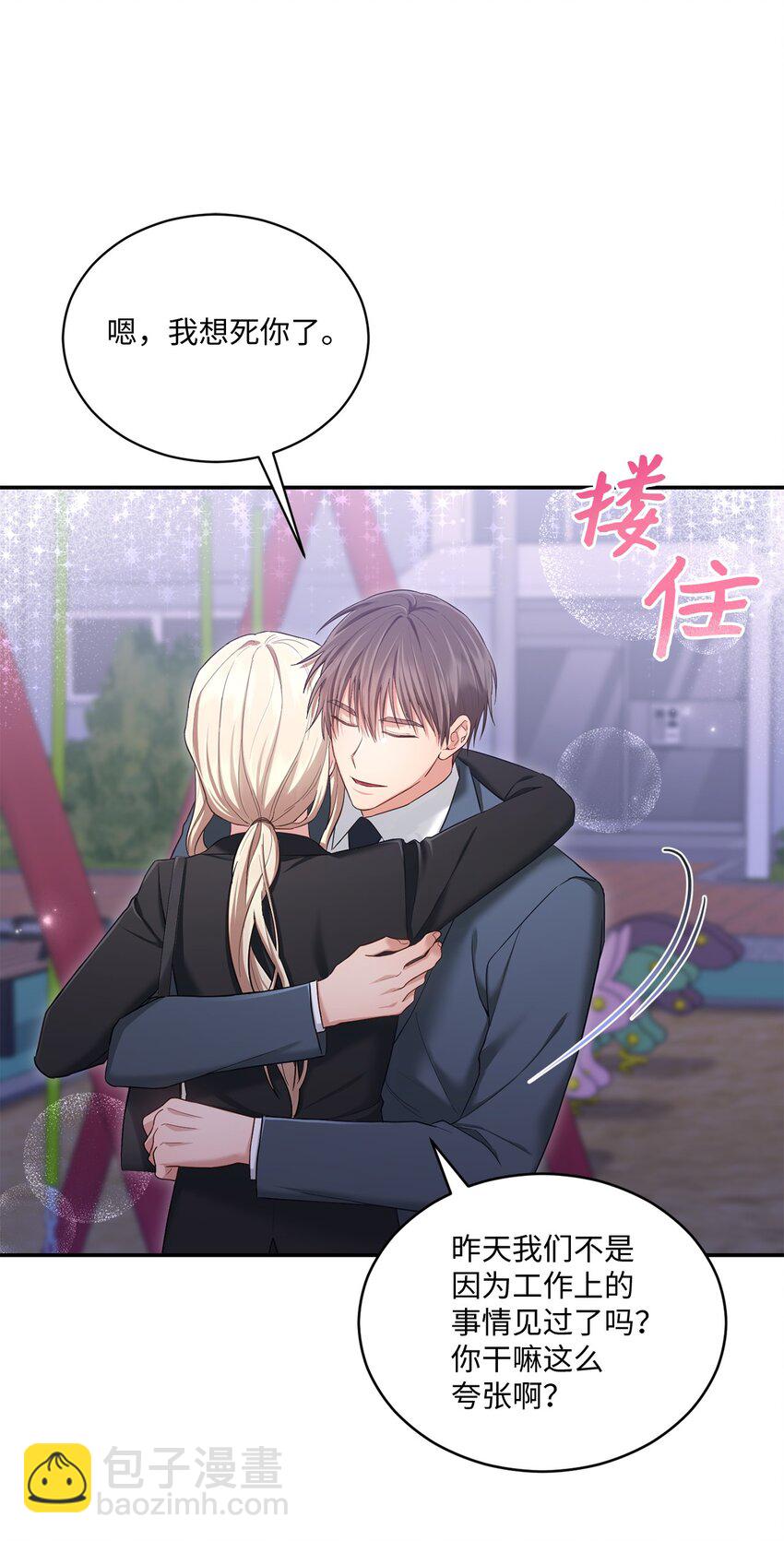 42 恋情曝光(1/2)-第42话