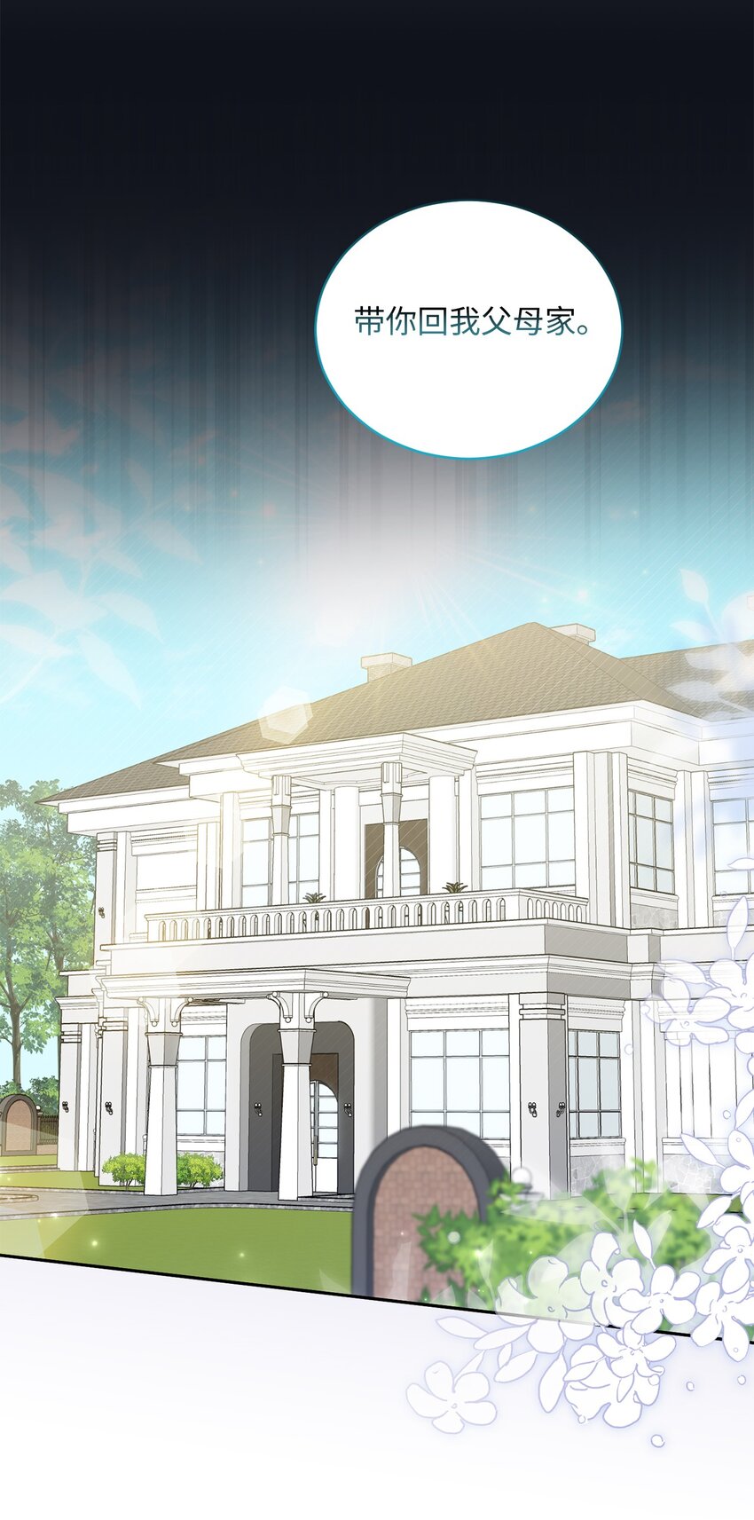 46 见家长(1/2)-第46话