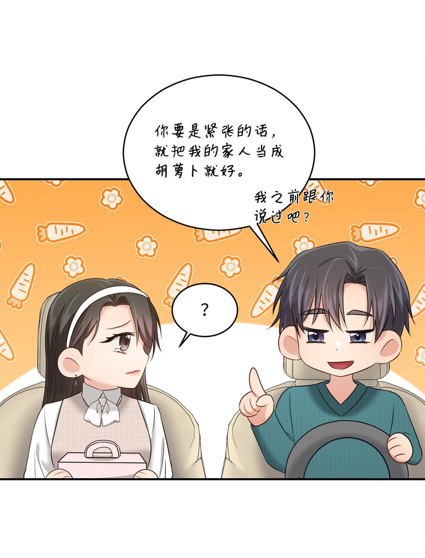 46 见家长(1/2)-第46话