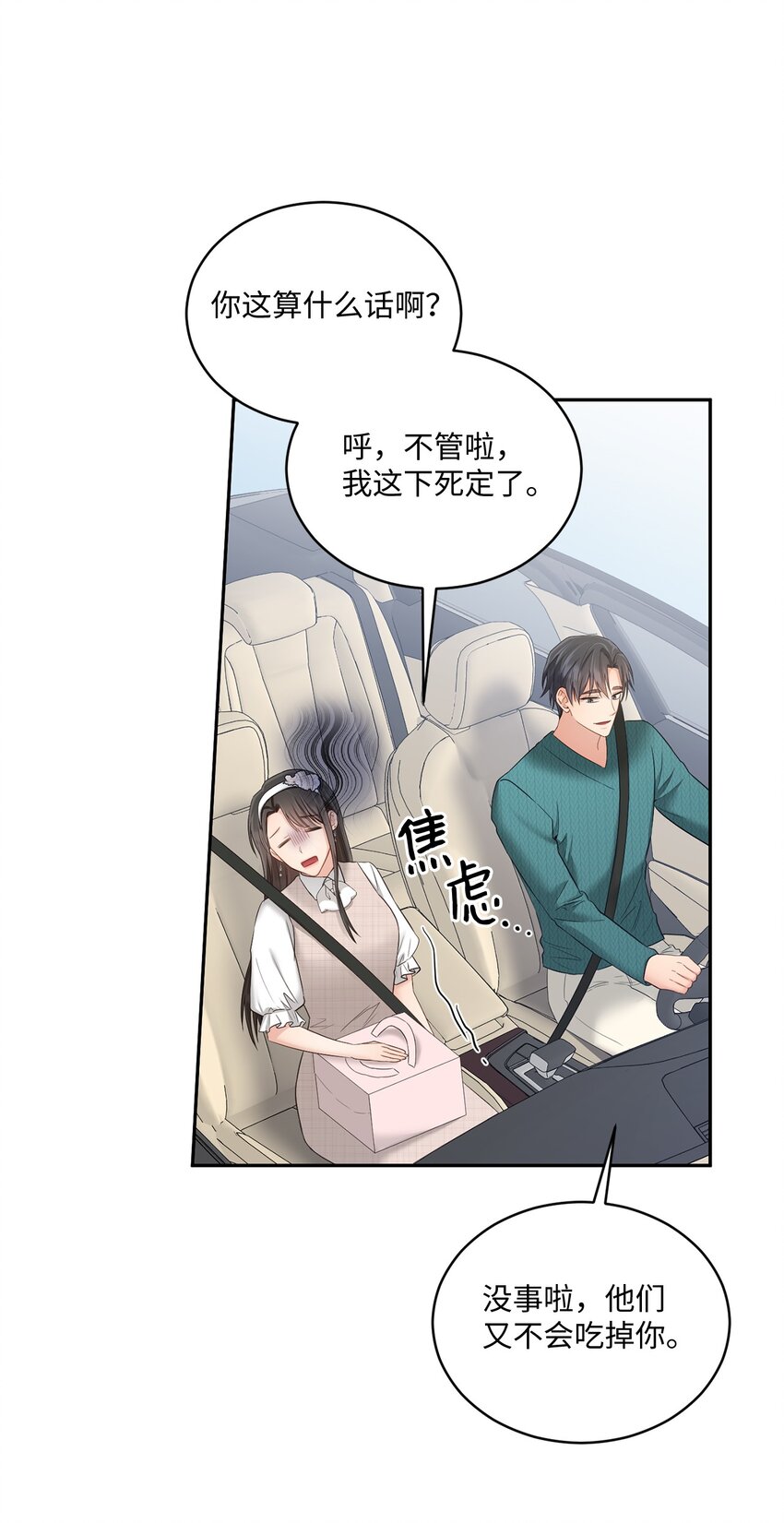 46 见家长(1/2)-第46话