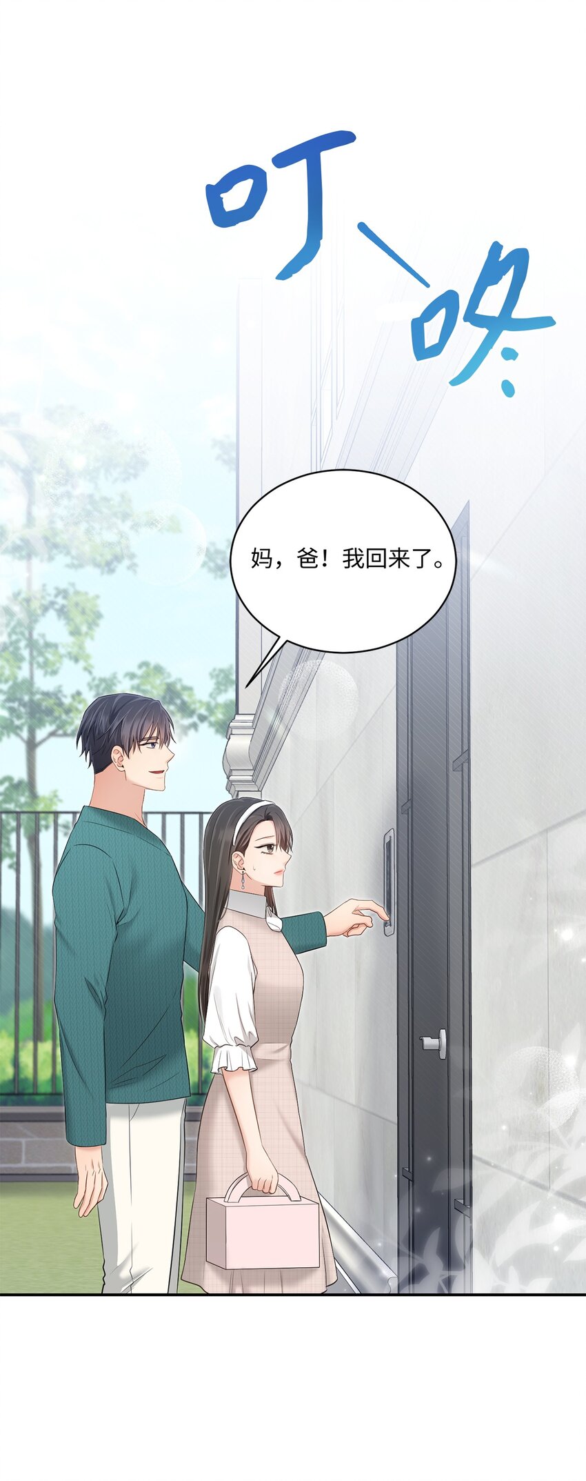 46 见家长(1/2)-第46话