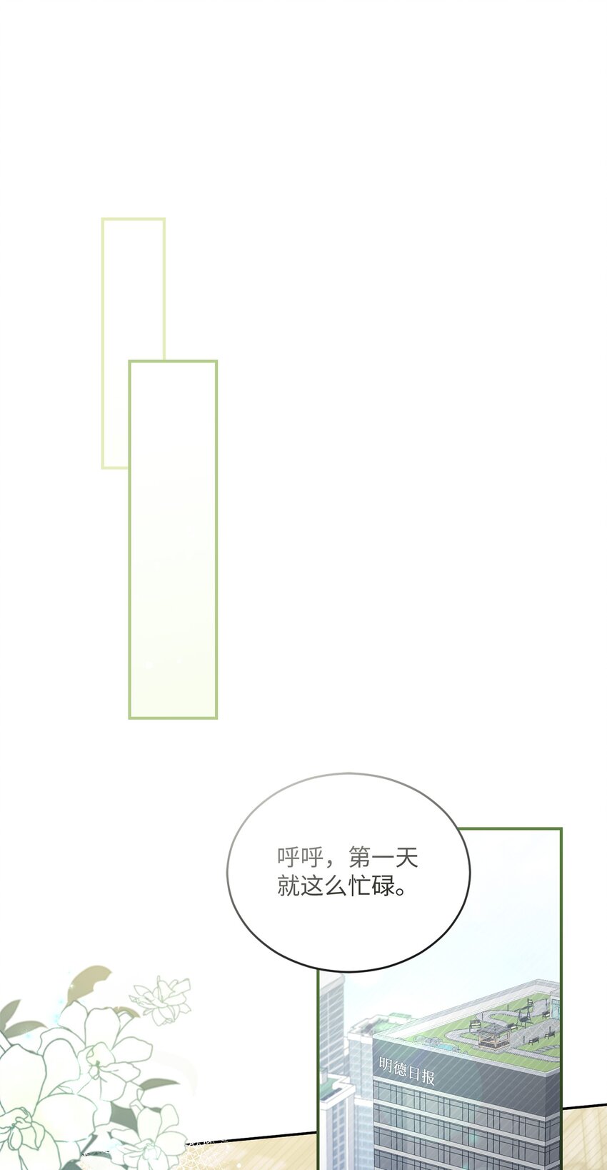 我可以喜歡你嗎？ - 52 奇特夢境(2/2) - 1