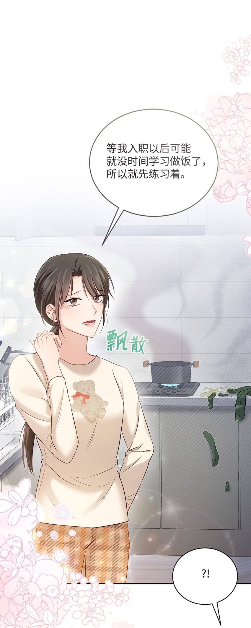 52 奇特梦境(1/2)-第52话