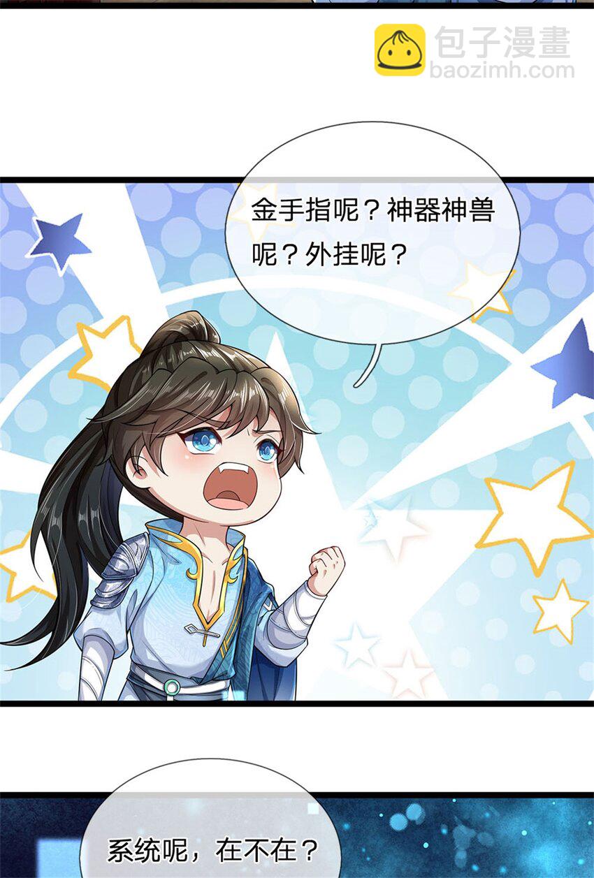 第1话 开局穿越，时间系统-第2话