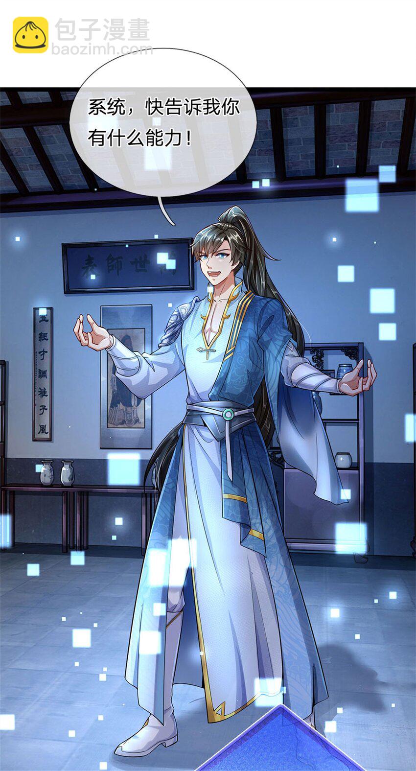 第1话 开局穿越，时间系统-第2话