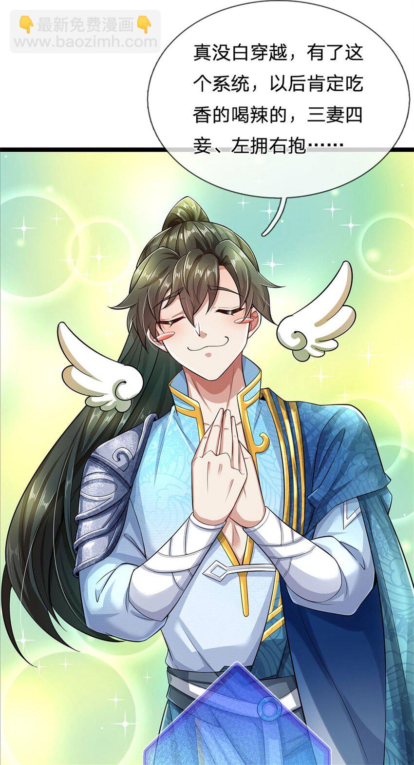 第1话 开局穿越，时间系统-第2话