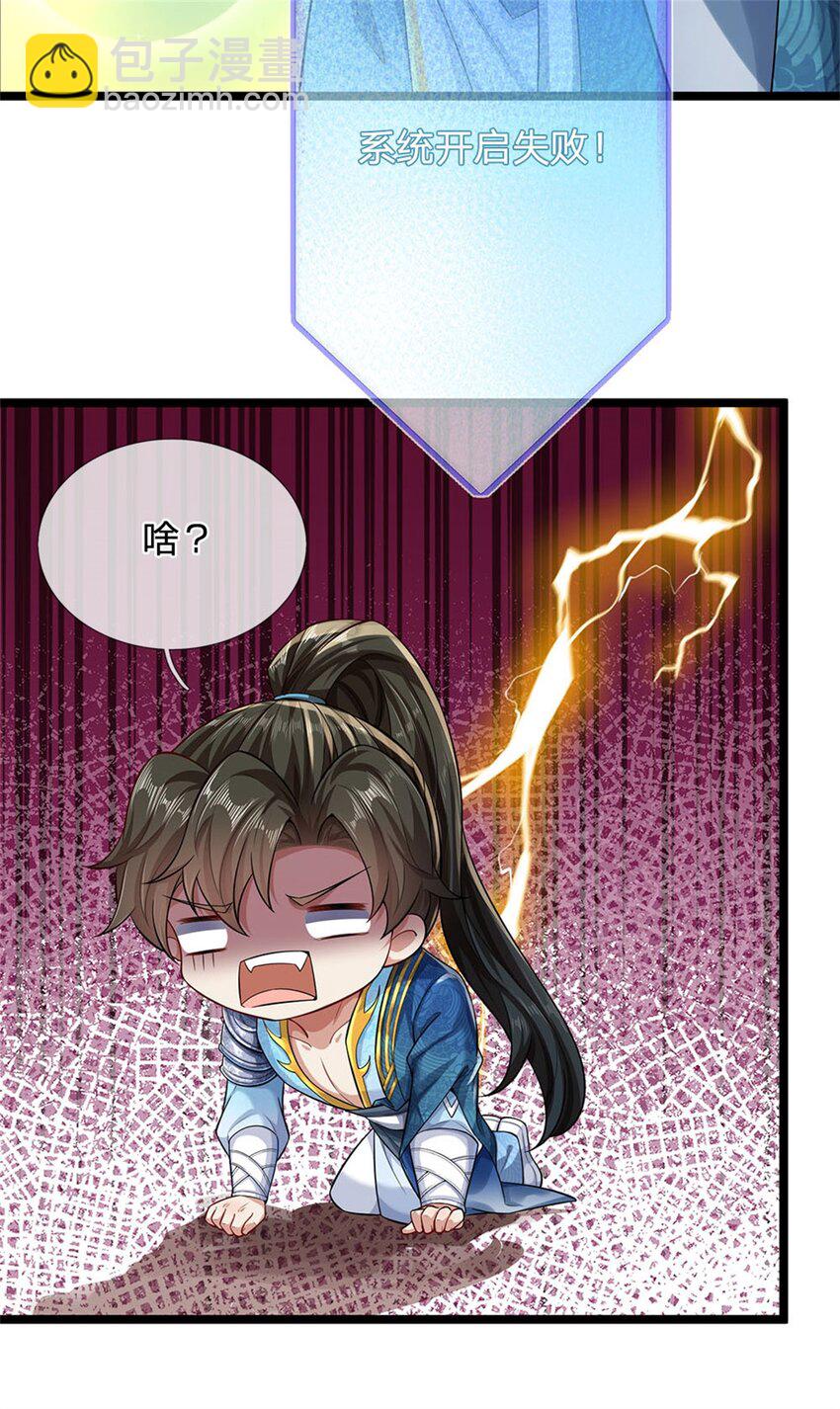 第1话 开局穿越，时间系统-第2话