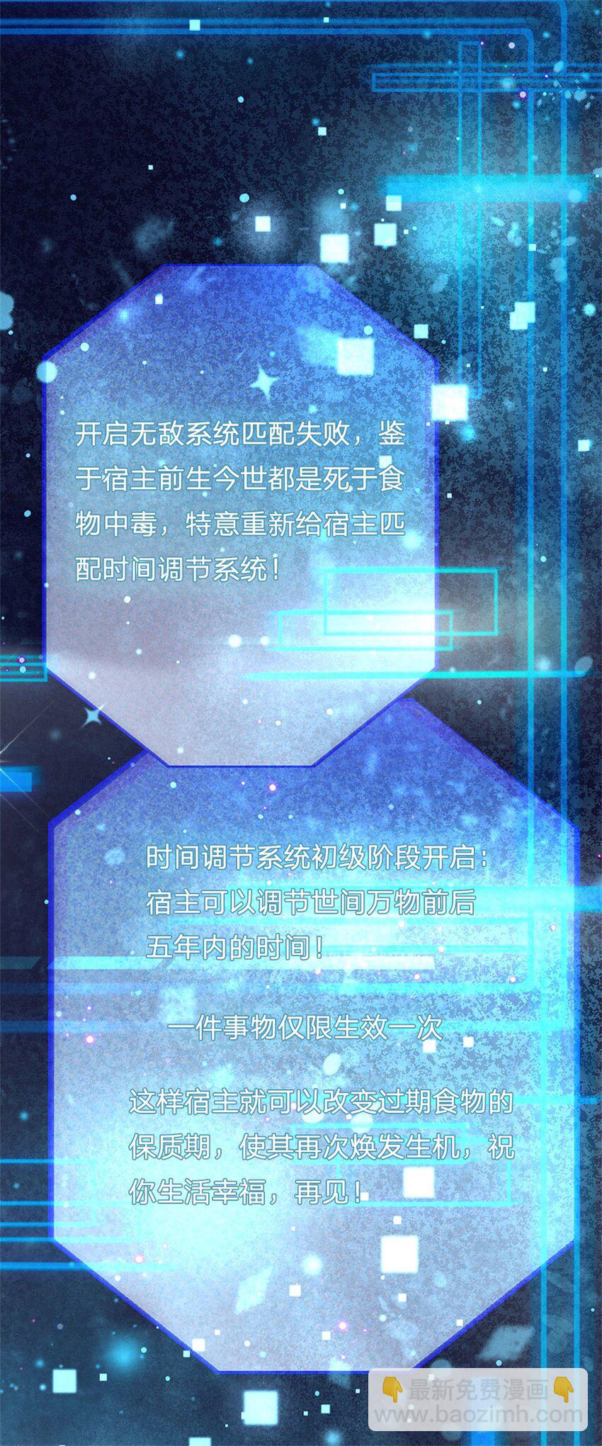 第1话 开局穿越，时间系统-第2话