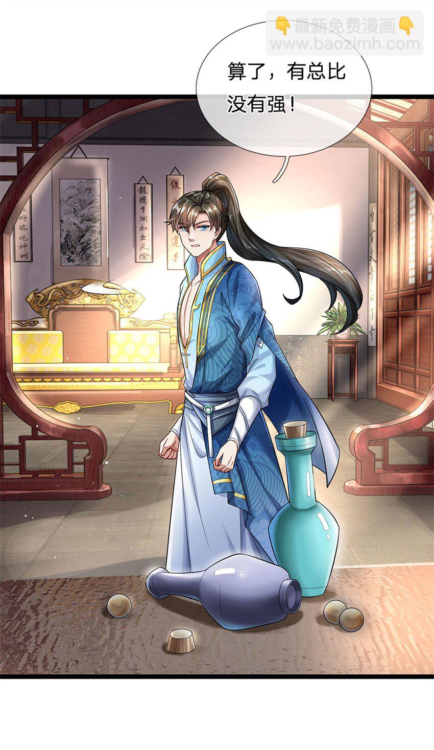 第1话 开局穿越，时间系统-第2话