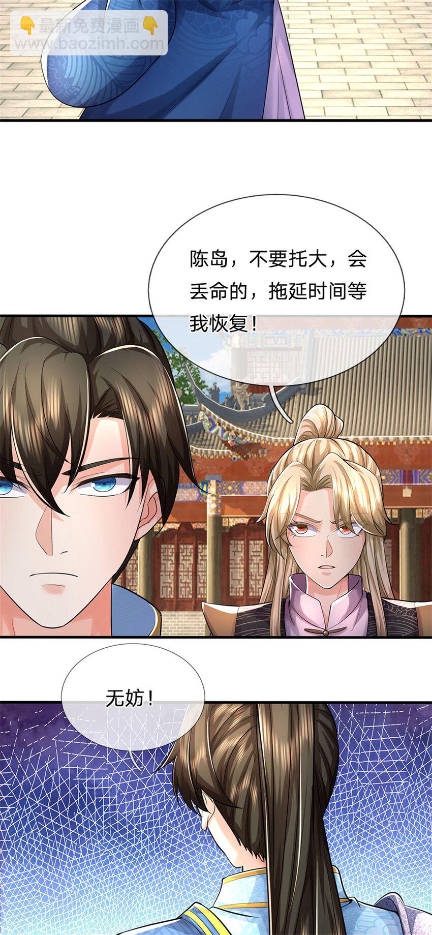 第94话 站我身后，一剑开山-第96话