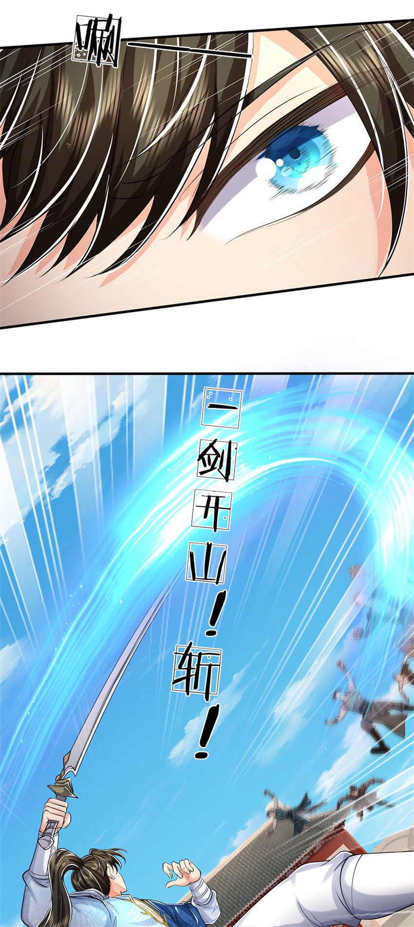 第94话 站我身后，一剑开山-第96话