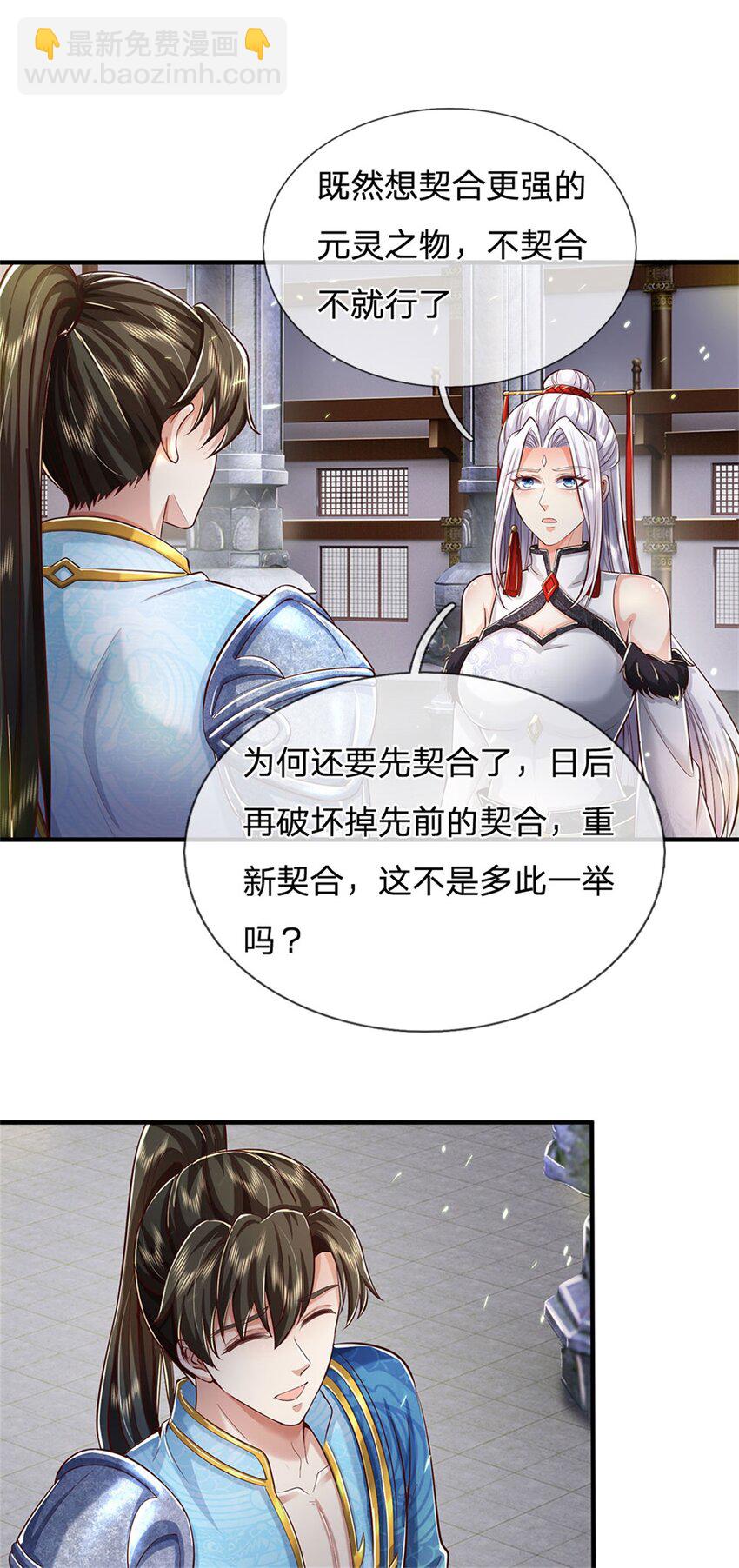 第100话 重新契合，玄武学院-第102话