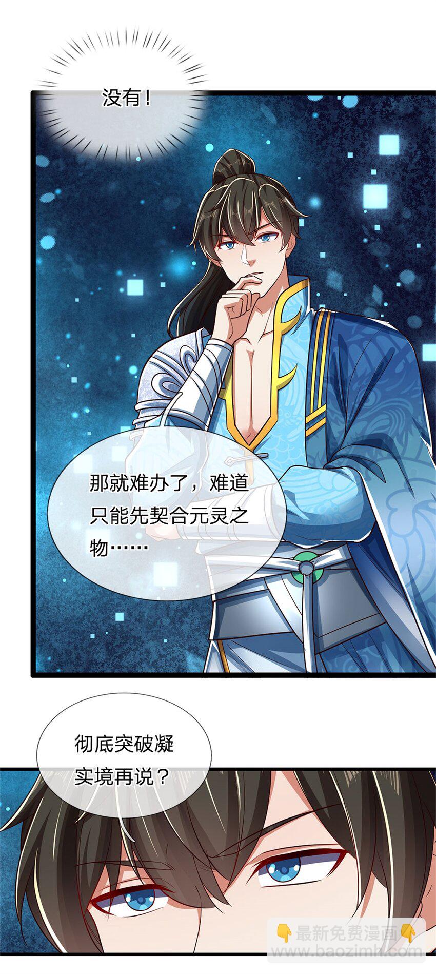 第100话 重新契合，玄武学院-第102话