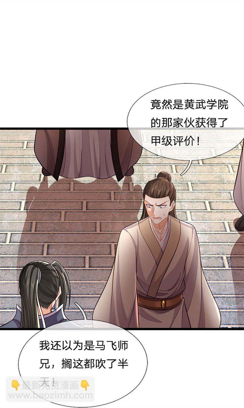 第108话 被打出来，老脸丢尽-第110话