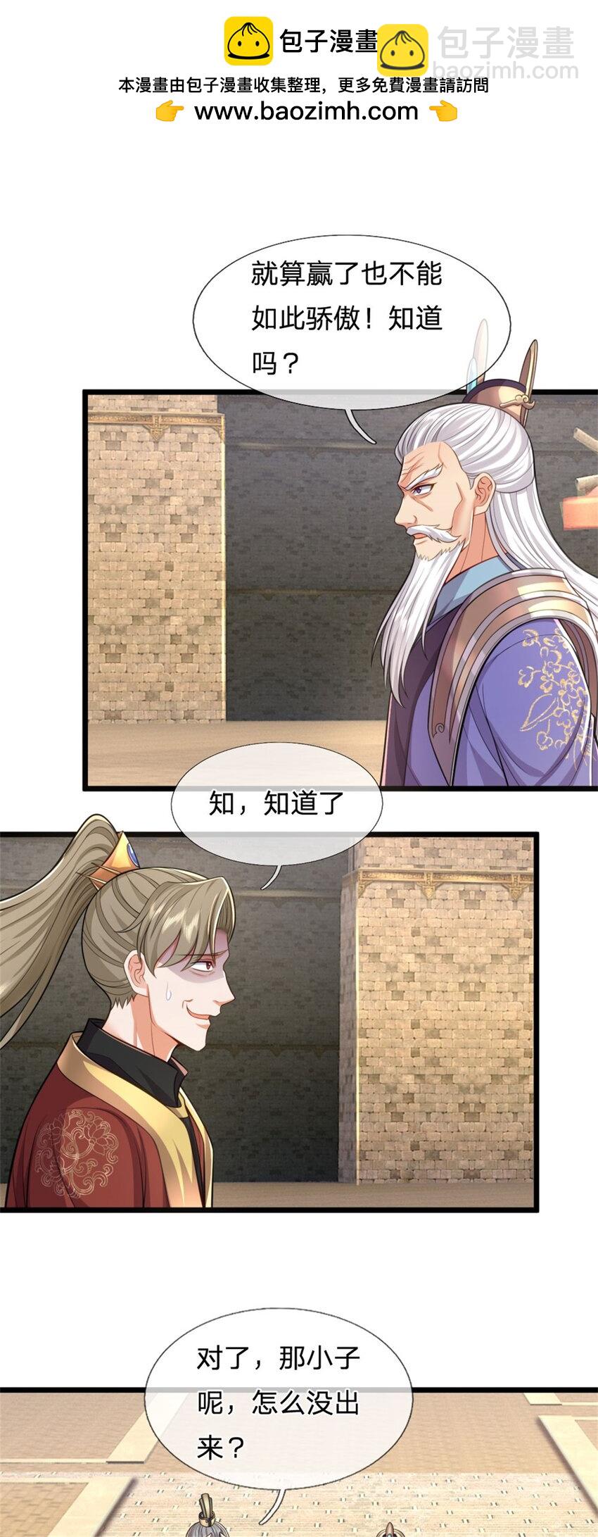 第108话 被打出来，老脸丢尽-第110话