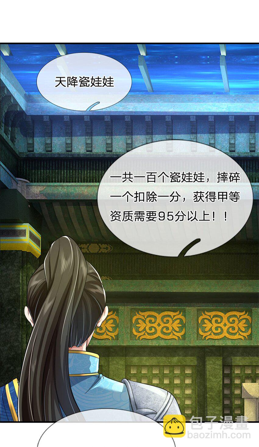 第108话 被打出来，老脸丢尽-第110话