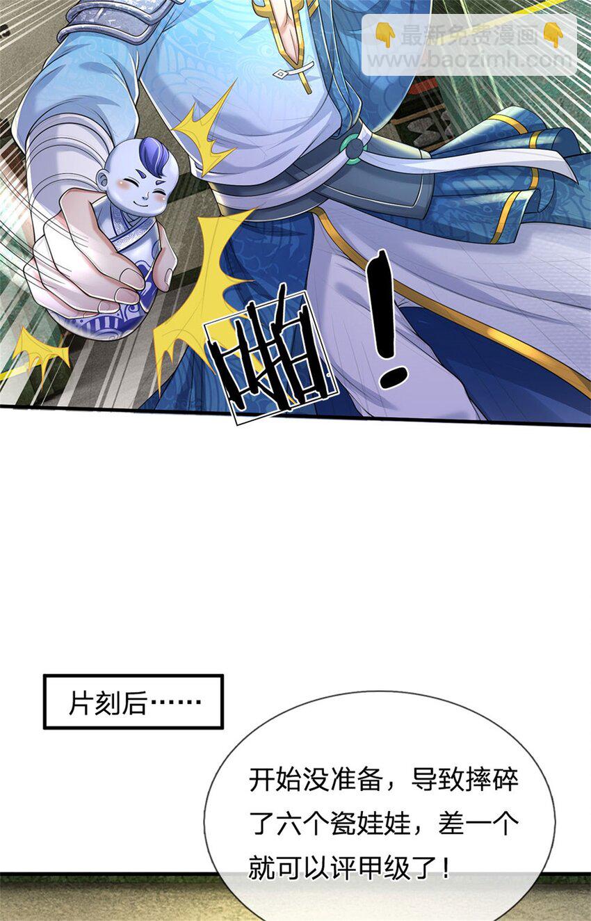 第108话 被打出来，老脸丢尽-第110话